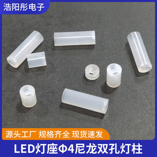 LEDΦ4白色双孔间隔柱 尼龙灯柱垫高脚垫 发光二极管绝缘隔离灯座