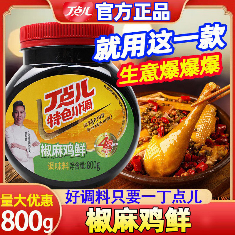 新货丁点儿椒麻鸡鲜川菜调料椒麻辣鸡香膏商用藤椒青花椒鸡膏增香