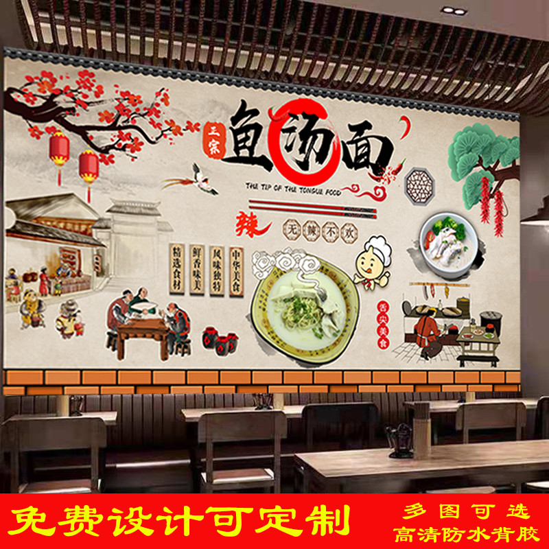 复古鱼汤面广告海报墙纸贴画饭店餐厅室外高清背景墙装饰画油画布图片