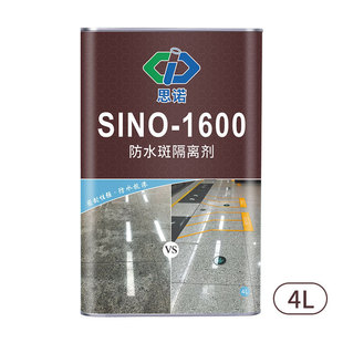 思诺1600石材防护剂底部水泥湿贴密封地面斑贴防泛碱水铺