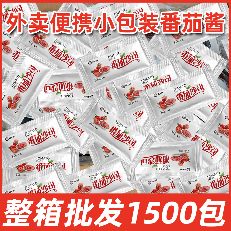 新日期番茄沙10克小包装司汉堡薯条手抓饼披萨汉堡薯条酱烤肉拌饭