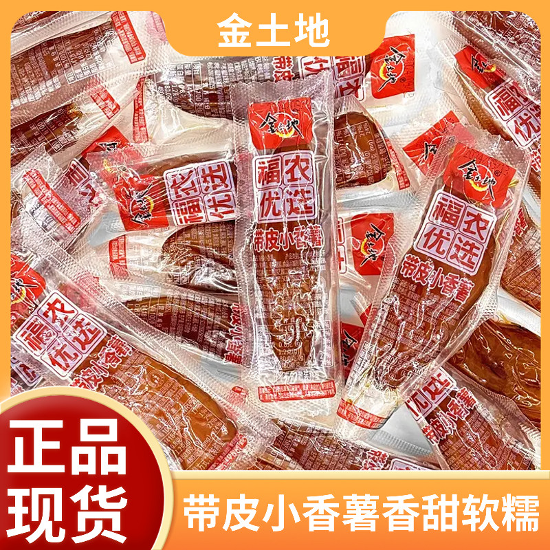 金红土地带皮小香薯500g农优选薯干软糯香薯倒零蒸福地瓜番薯干食
