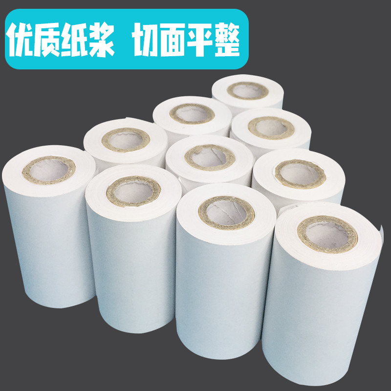 收银纸57*20/25/30/40/50热敏打印纸58mm超市小票纸收银纸票据纸
