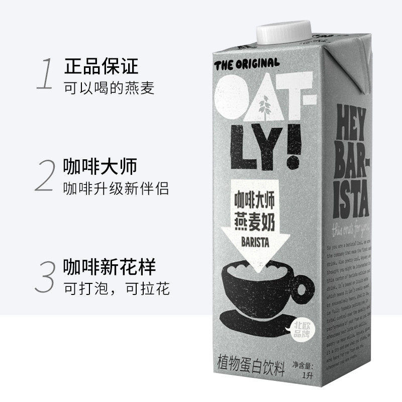 新日期OATLY噢麦力燕麦奶咖啡大师1L咖啡伴侣燕麦饮植物奶拿铁谷
