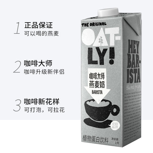 新日期OATLY噢麦力燕麦奶咖啡大师1L咖啡伴侣燕麦饮植物奶拿铁谷