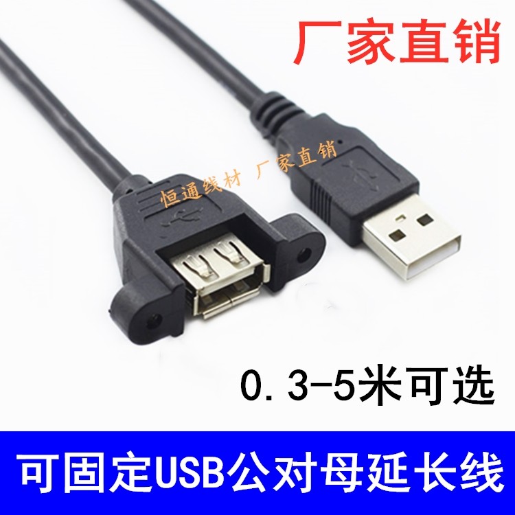 带螺孔带耳朵usb公对母数据延长线 弯头可固定工控机箱线1/3/5米