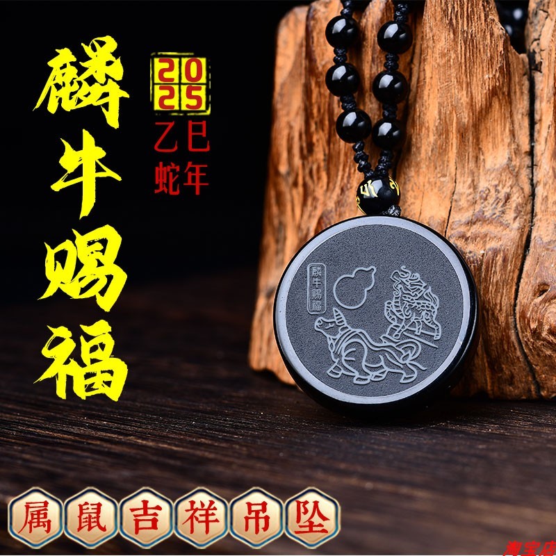 适用易明开居麟牛赐福贵宏吊坠2025年属鼠的吉祥佩戴物守护神生肖