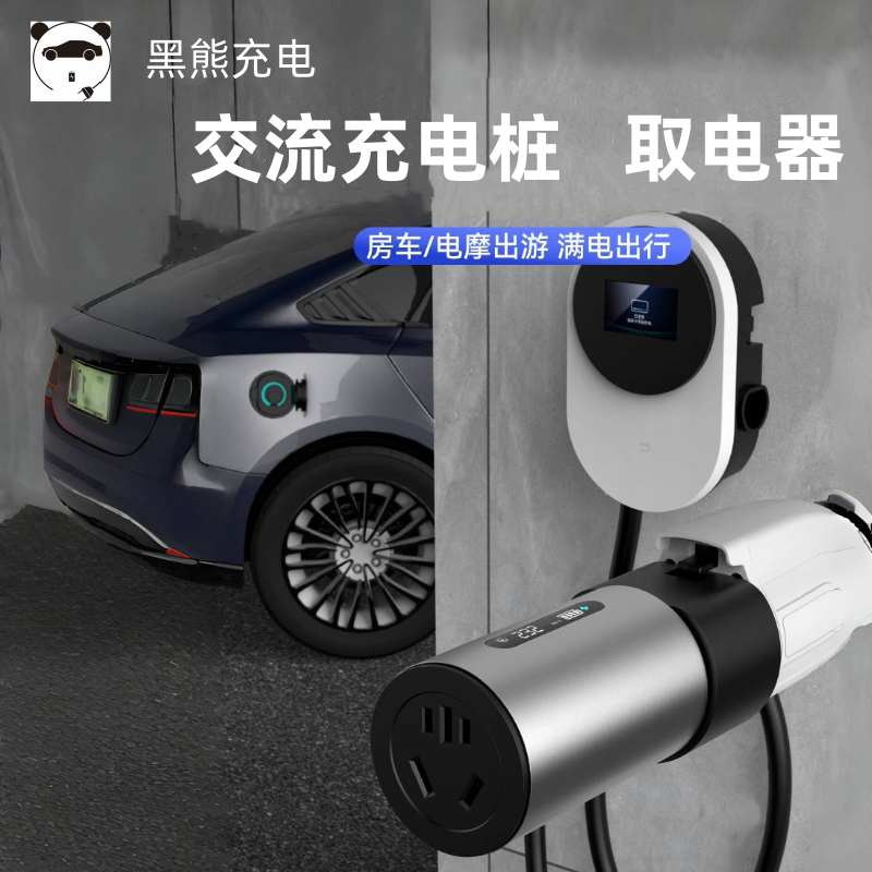 充电桩转换头插头房车取电器交流220v新能源电动车电摩熊猫mini车