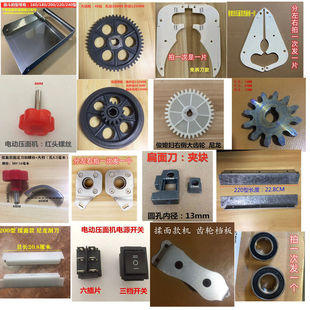 俊媳妇电动揉面机面条机压面机压面刀固定螺丝座块切面刀配件