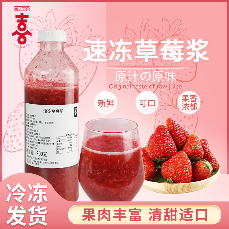 新货喜芝皇速冻草莓浆900g浓缩含果肉果酱果泥芝芝莓莓奶茶店商用