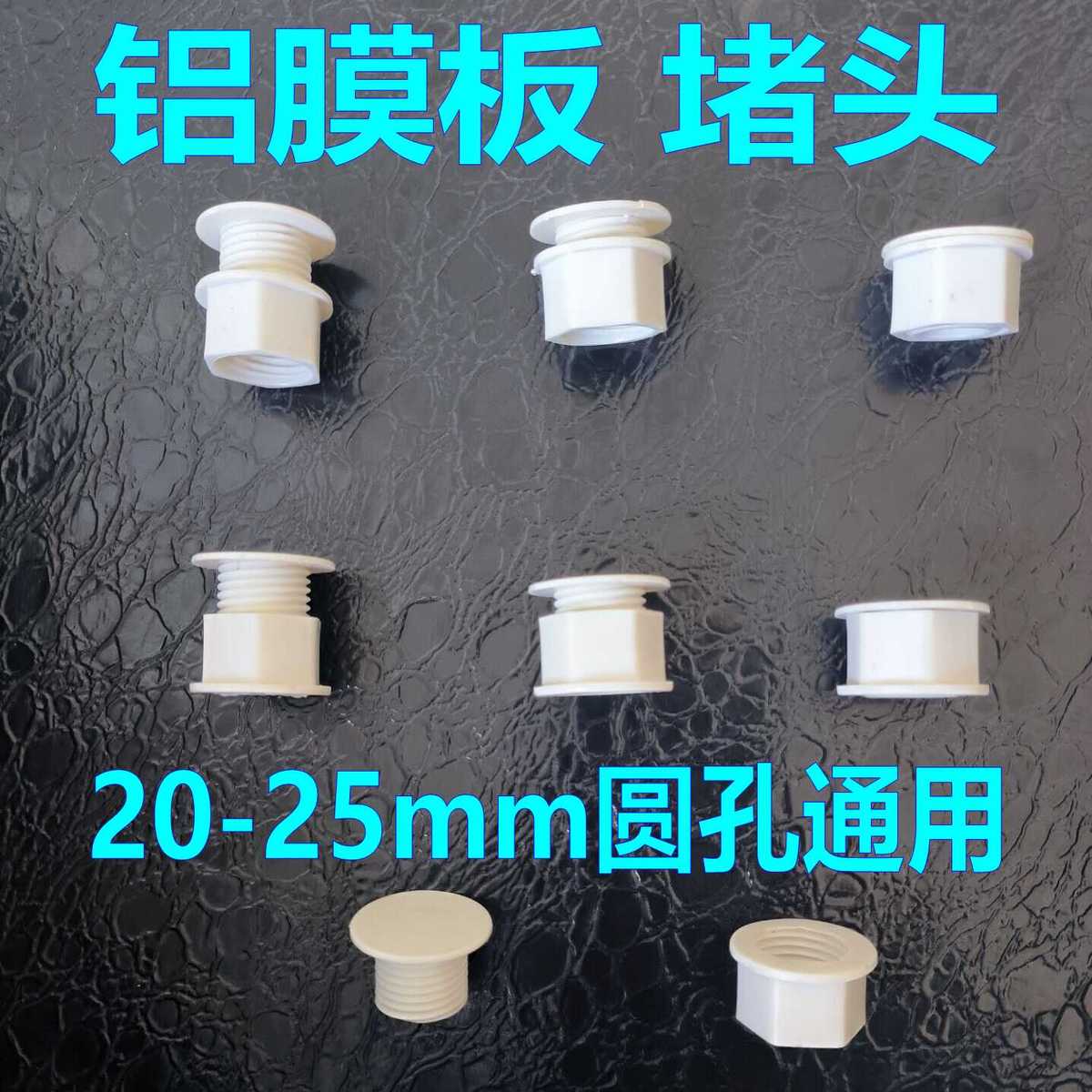 铝模堵孔胶塞工地堵头堵帽模板橡胶螺杆浆铝模堵头20--25孔通用