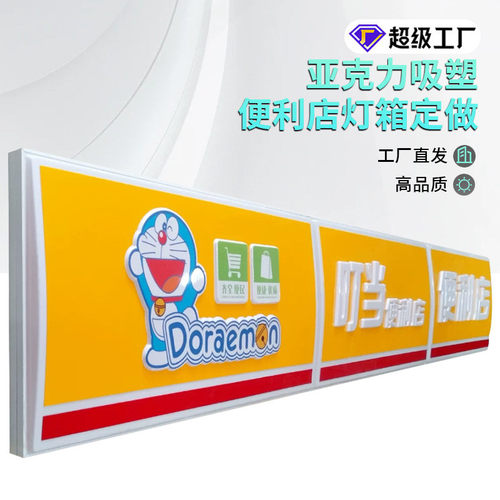 便利店吸塑灯箱LED亚克力户外防水招牌京东美宜佳商超门头广告牌