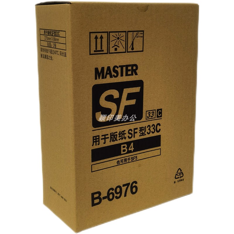 Y&M适用速印机SFB4版纸 SF5231C 5233C 5234C SF5250 SF5232一体