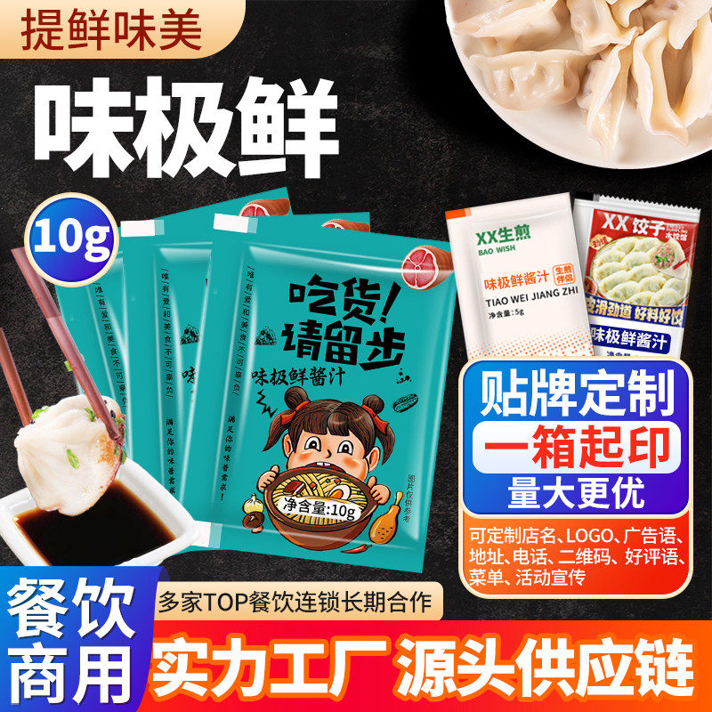 新日期生抽味极鲜10g*400包寿司肠粉蘸饺子酱汁油包贴牌定制logo