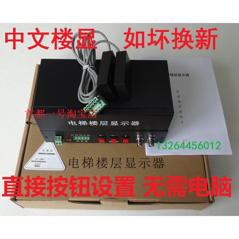 电梯楼层显示器中文模拟光感楼层字符叠加器7年老店折扣