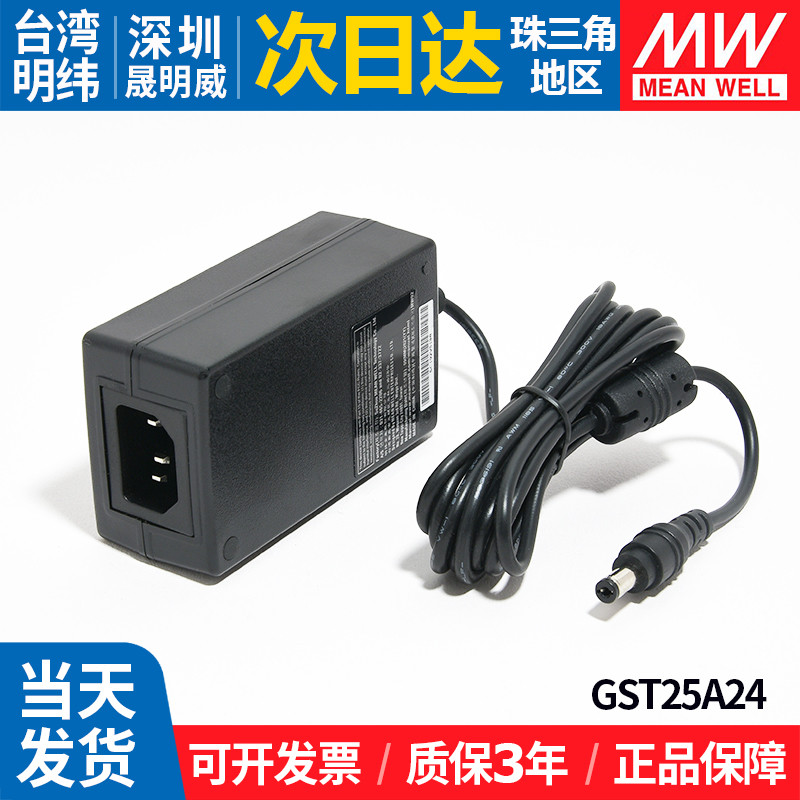 GST25A明纬P1J电源A05/A07/A09/A12/A15/A18/A24/A28/A48适配器V