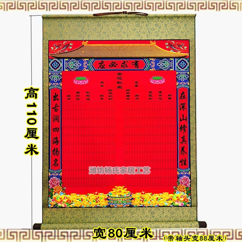 堂单布子三尺三红仙带格堂单 精致手工装裱画带字立堂口红黄道佛