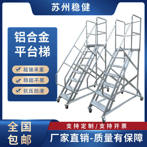 移动平台仓库超市取货焊接加厚防滑单侧作业拆卸车铝合金登高梯