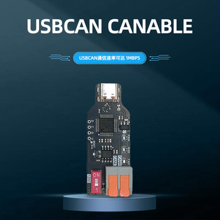 USB转CAN模块CANable can分析仪兼容PCAN适配器USBCAN分析仪slcan