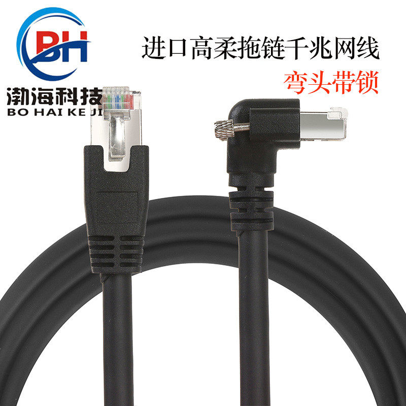 工业相机千兆网线 90度弯头RJ45带螺丝固定高柔拖链网线巴斯勒