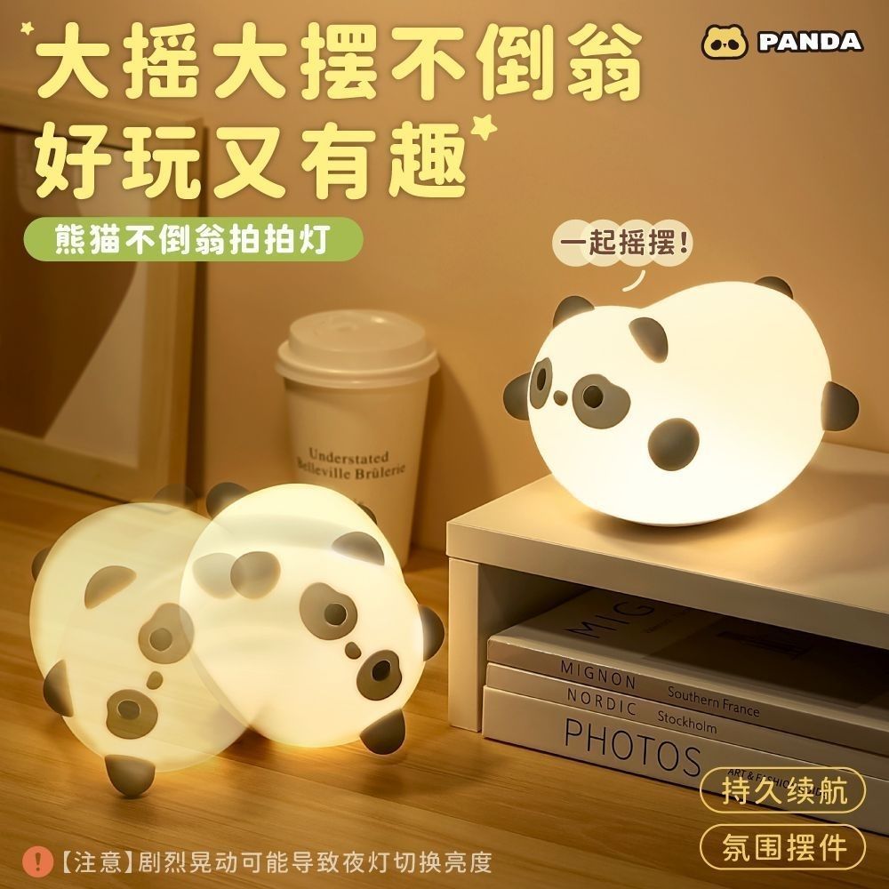 新品熊猫不倒翁拍拍灯两用充插桌面摆件usb拍拍灯胖达熊猫小夜灯