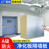 岩棉板保温板净化板泡沫彩钢板隔墙夹心板防火50mm100机制复合板