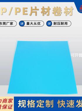 东莞透明蓝色PP片材双光面印刷电子装饰可防紫外线适用于户外