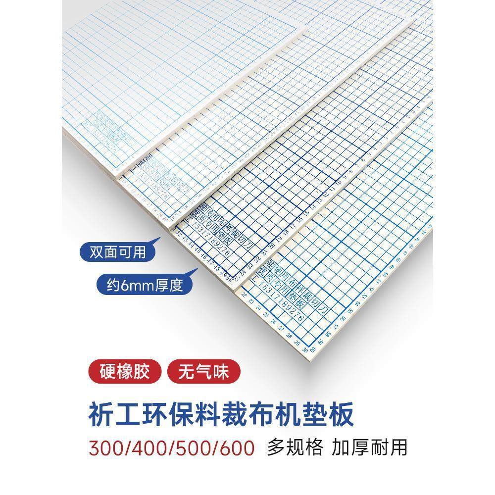 上海机鑫裁布机垫板30/40/50/60cm裁边祈橡胶高密度板塑料硬板布,纺织面料/辅料/配套,其他纺织机械,淘宝优惠券,粉丝福利购,淘宝优惠卷
