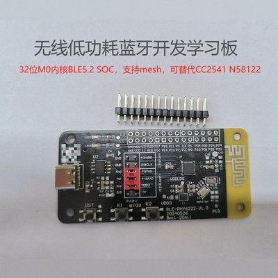 PHY6222蓝牙模块BLE5.2低功耗开发板mesh替代CC2541 N58122单片机