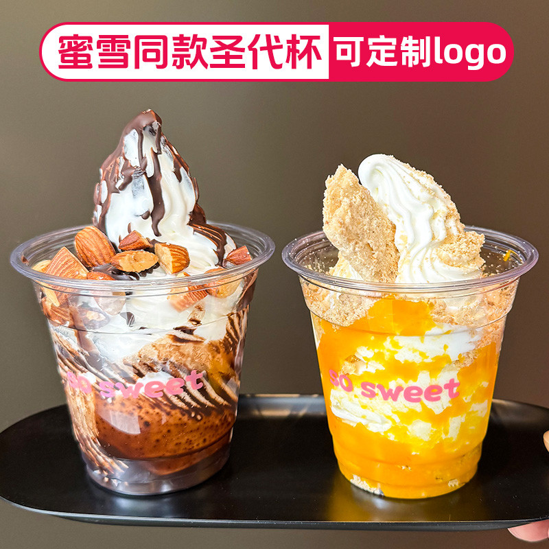 蜜雪同款260ML一次性塑料杯子冰淇淋冰激凌圣代布丁酸奶打包带盖