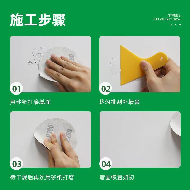 三棵树补墙膏墙面修补白色防潮防霉家用翻新腻子内墙净味环保修补
