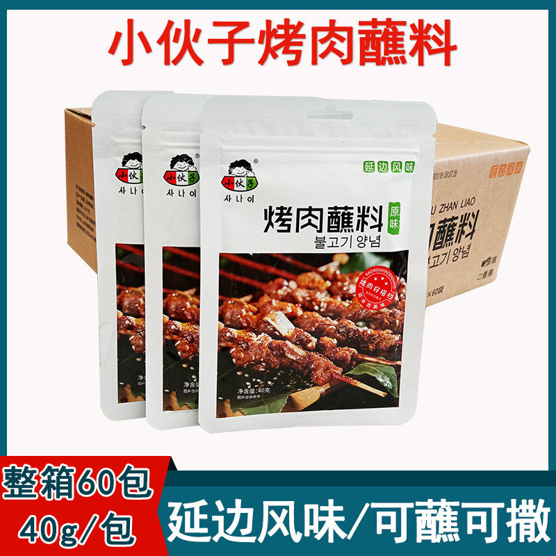 速发小伙子烤肉蘸料原味40g*60韩式风味香辣烤肉撒料羊肉串干料烧