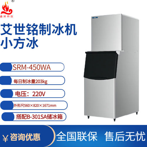 星崎艾世铭制冰机SRM-450水吧茶饮店方块冰产冰量203kg制冰机