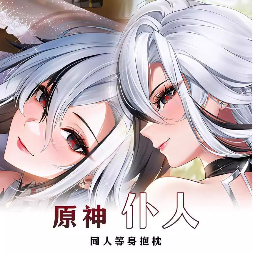 原神仆人二次元等身抱枕动漫周边睡觉长条枕定制周边卡通双面抱枕