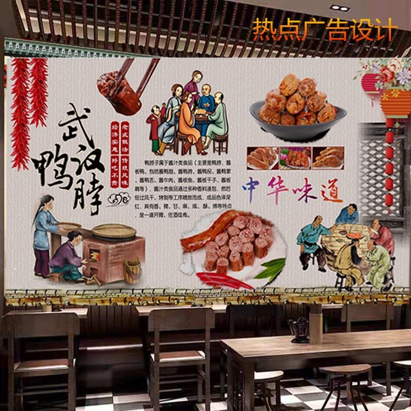 定制复古绝味鸭脖宣传广告海报饭店墙壁装饰背胶自粘创意海报写真