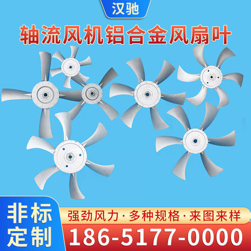定制加工轴流风机铝合金风扇叶工业排风扇排气设备风叶压铸配件