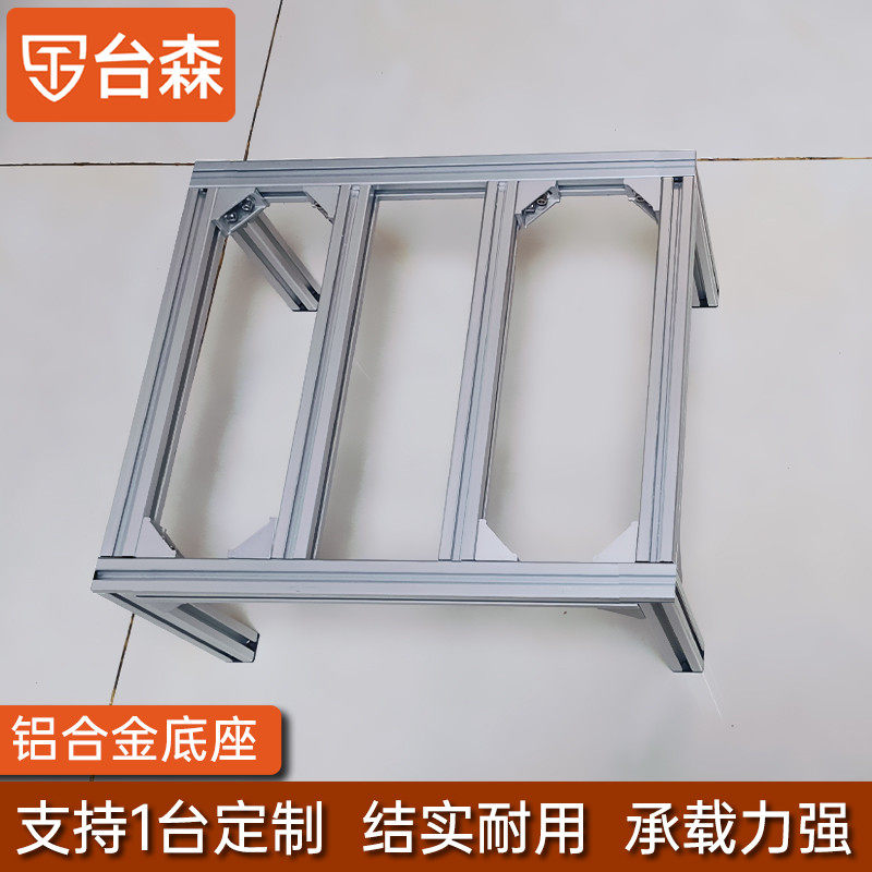 铝型材框架托架子柜子落地支架置物架底架垫高鱼缸底座金属架定制