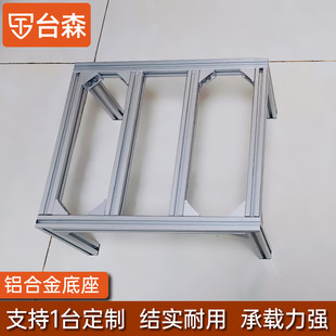 铝型材框架托架子柜子落地支架置物架底架垫高鱼缸底座金属架定制