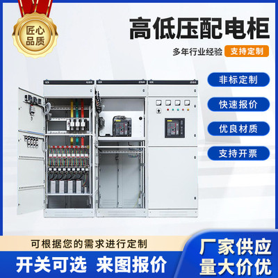 高低压成套配电箱GGD进线配电柜双电源开关控制柜三相照明动力柜