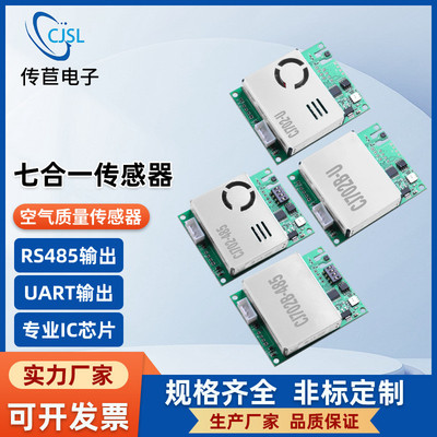 多合一空气质量传感器甲醛TVOC二氧化碳PM2.5温湿度采集器模块