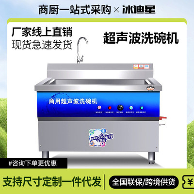 超声波洗碗机商用大型全自动饭店餐厅酒店食堂专用刷碗机