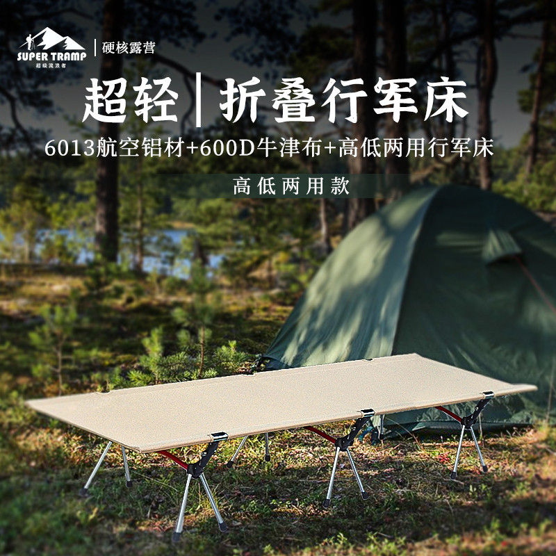 超轻量行军床户外露营床便携式铝金折叠床宽睡午休单人野外躺床