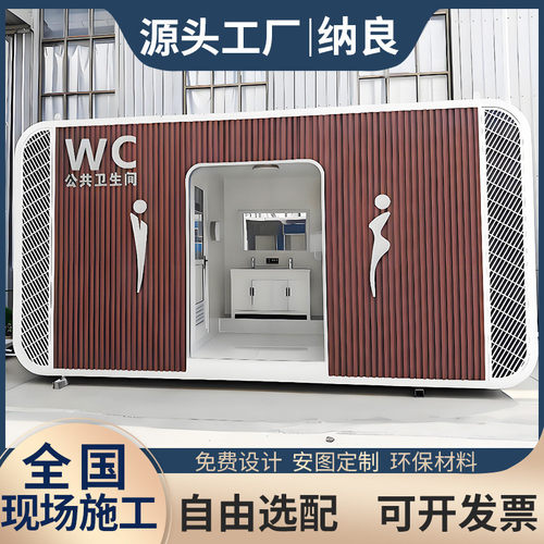 移动厕所户外环保公厕景区整体公共卫生间洗手间成品移动厕所厂家