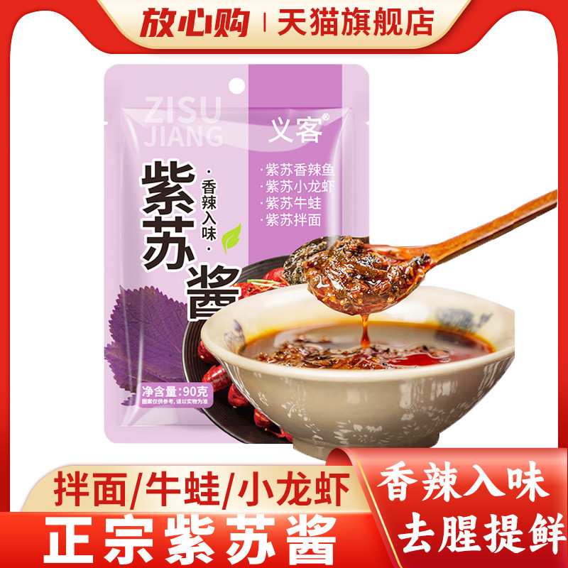 紫苏酱官方旗舰店湖南特产香辣紫苏酱原味紫苏酱牛蛙酱湘式紫苏酱