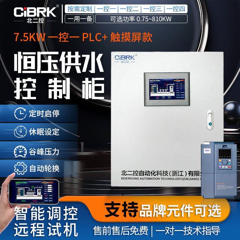 触屏款7.5KW一控一PLC变频柜远程控制系统恒压供水风机水泵控制箱