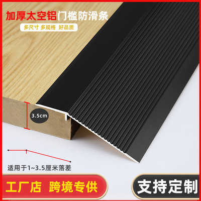 铝合金防滑门槛大高低transition strip缝隙地板压边门坎收口条