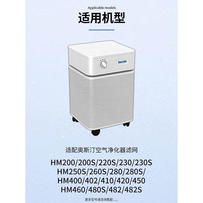 适配奥斯汀空气净化器过滤网滤芯HM200/220/230/250/280/260/400