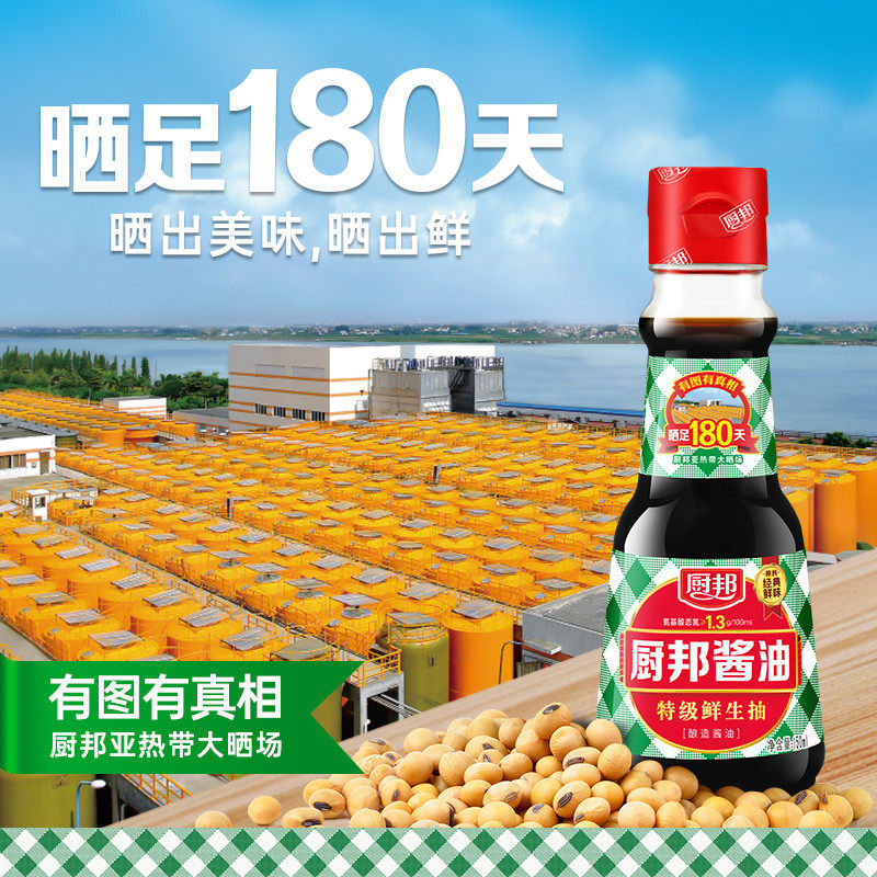 新日期厨邦酱油150ml特级鲜生抽黄豆酿造老抽酱油家用炒菜蒸鱼调
