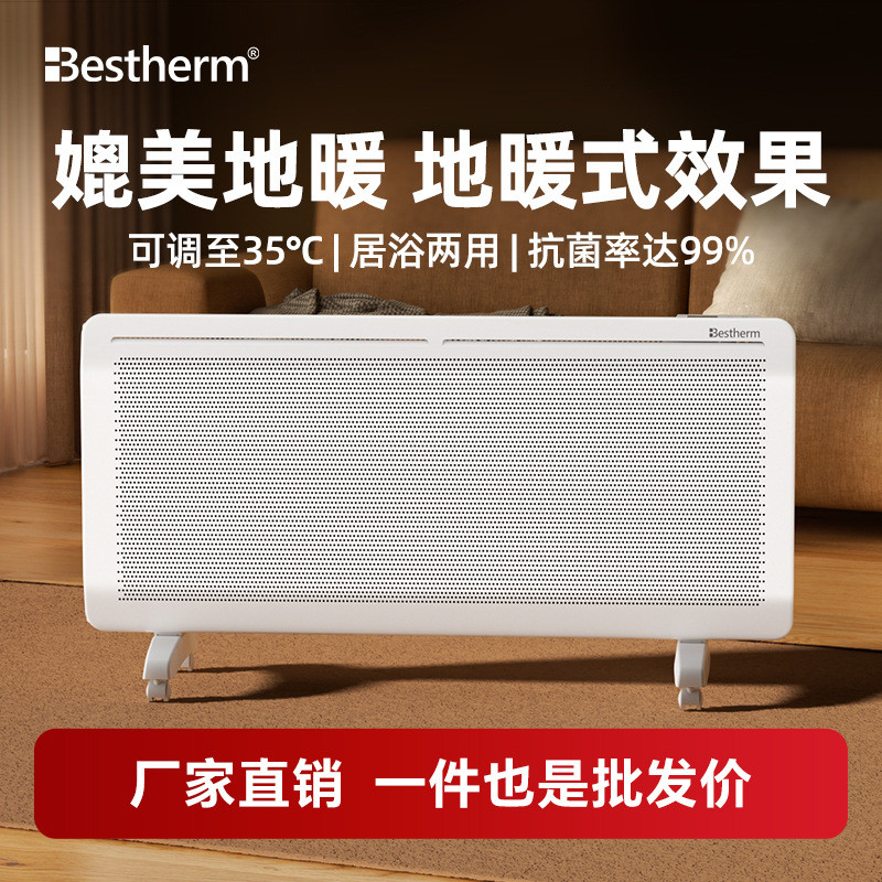 Bestherm百斯腾全屋取暖器远红外电暖器大面积电暖气抗菌除霜S11
