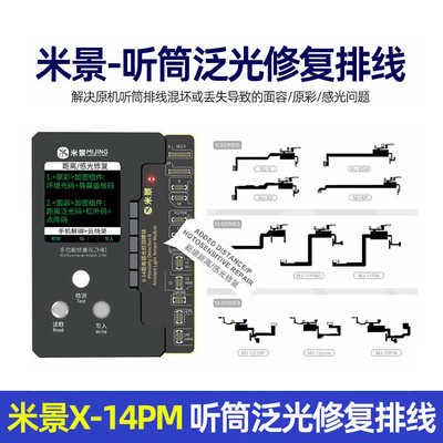米景听筒泛光修复排线XR111213PROMAX修复原彩面容距离感光排